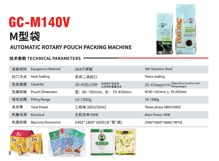 古川GC-M140V M袋包裝機參數